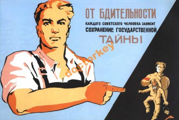 Люди будьте бдительны