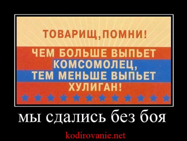 Советский плакат да