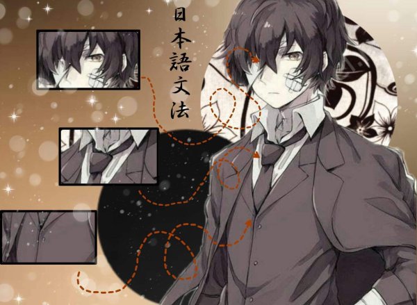 Эстетика аниме бродячие псы Дазай