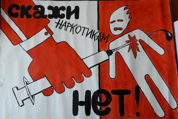 Стоп наркотикам