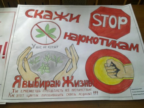 Наркотики плакат