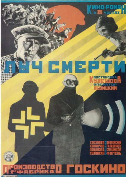 Луч смерти фильм 1925