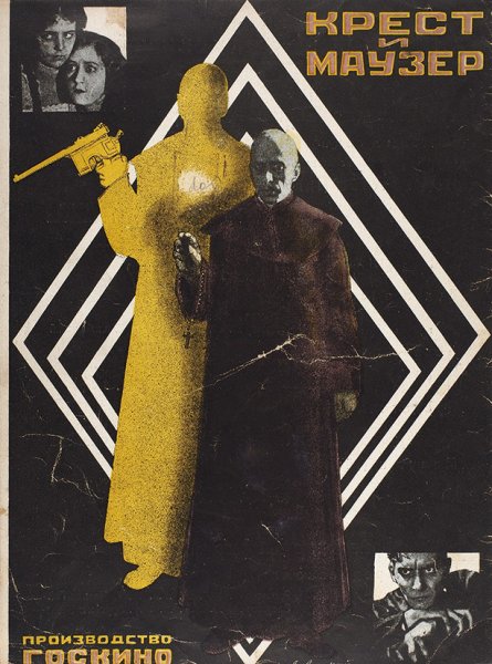 Крест и Маузер 1925