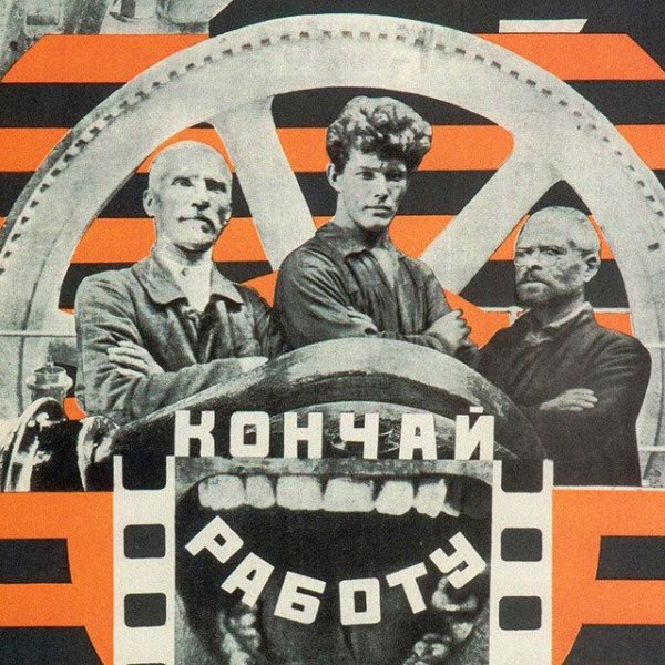 Плакаты тридцатых годов