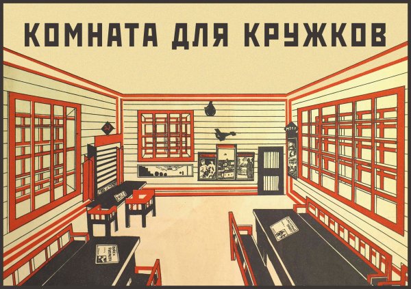 Плакаты конструктивистов СССР