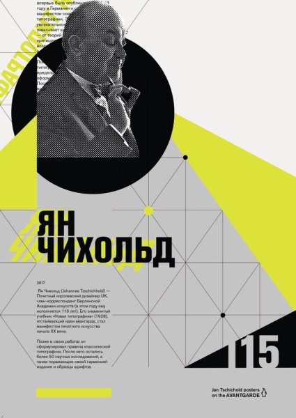 Яна Чихольд