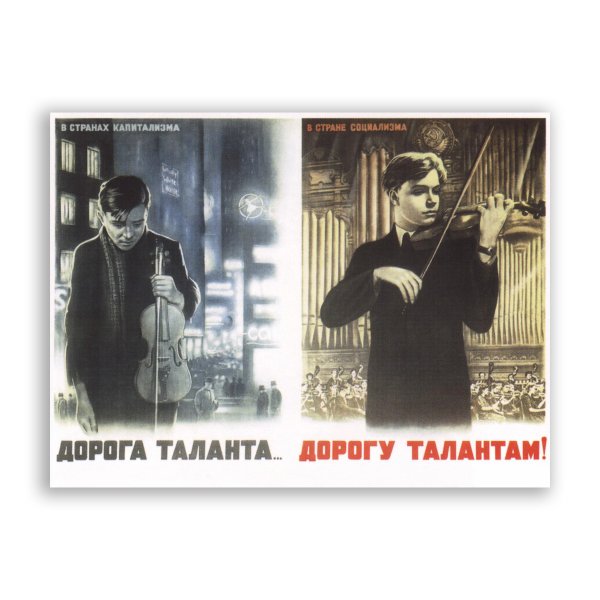 Дорога таланта дорогу талантам плакат