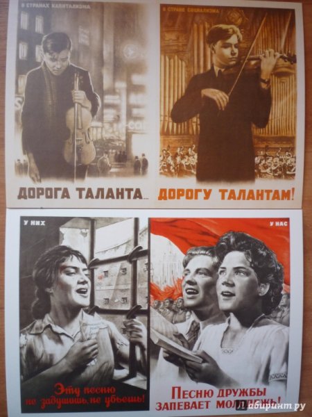 Дорогу талантам плакат СССР