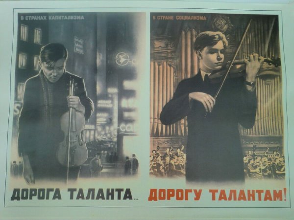 Дорога таланта дорогу талантам плакат