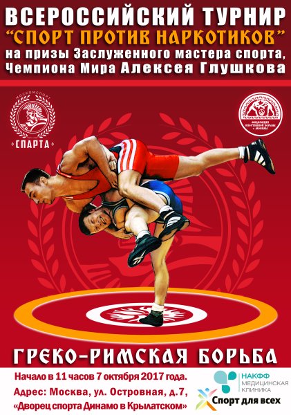 Баннер по греко римской борьбе