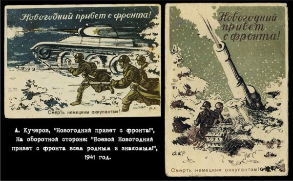 Новогодние открытки в годы войны