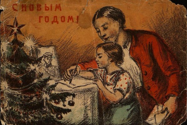 Новый год 1941-1945
