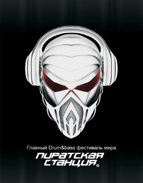 Пиратская станция логотип