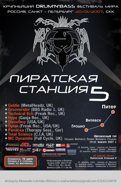 Пиратская станция