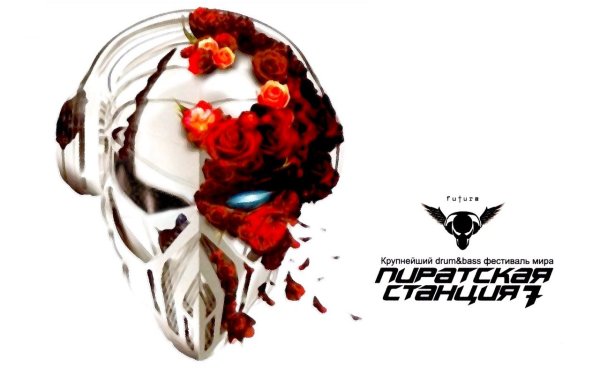 Record Пиратская станция