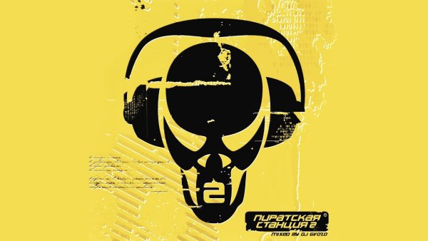 Пиратская станция 3 (Russian Version)