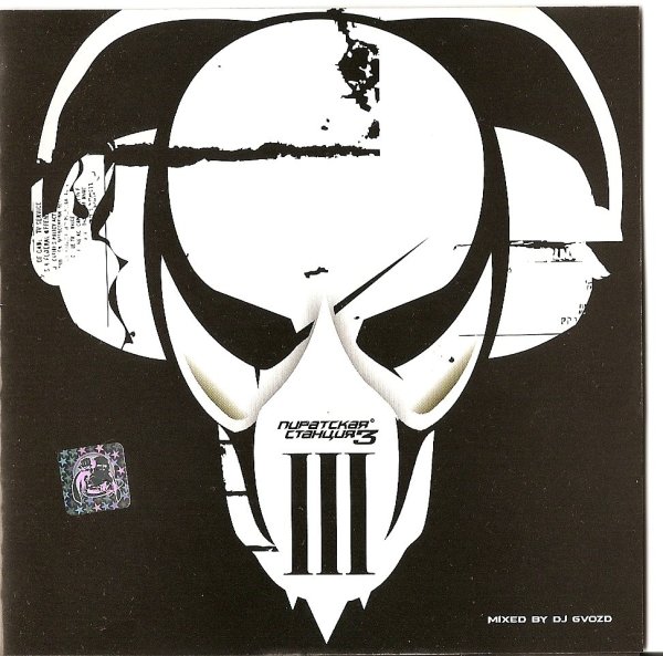 Пиратская станция 7