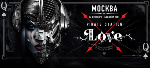 Пиратская станция 1 2003