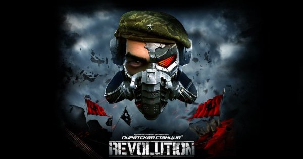 Пиратская станция 7 Immortal