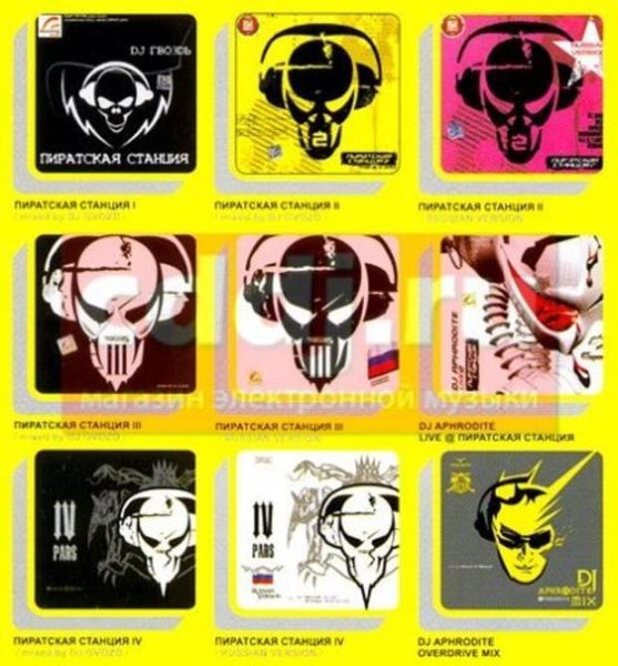 Афиши Pirate Station