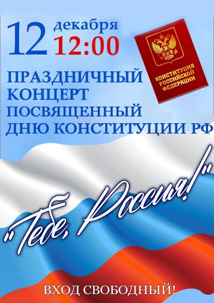 12 Декабря календарь