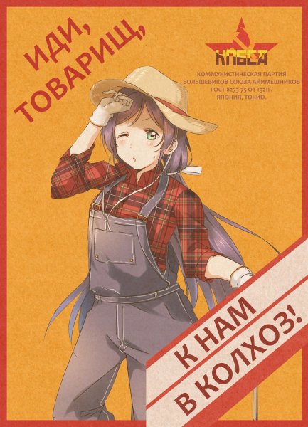 Советские плакаты в стиле аниме