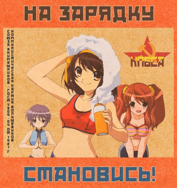 Агитационные плакаты аниме