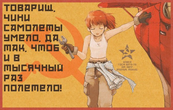 Советские плакаты аниме