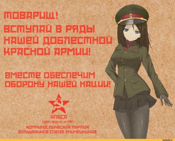 Аниме коммунизм