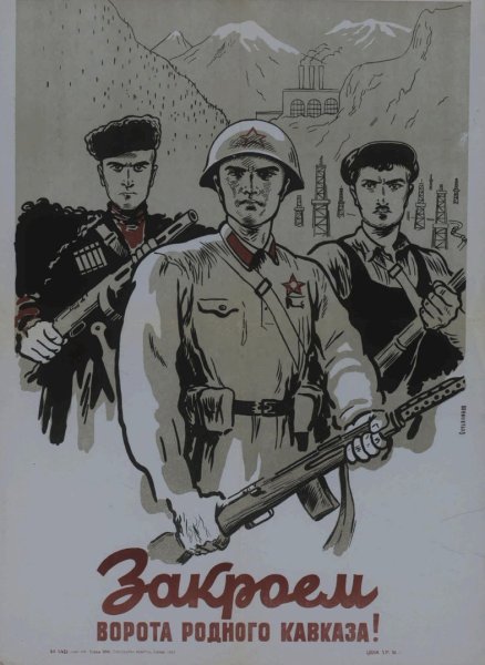 Битва за Кавказ лозунг