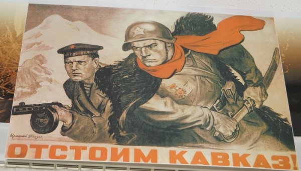 Отстоим Кавказ плакат