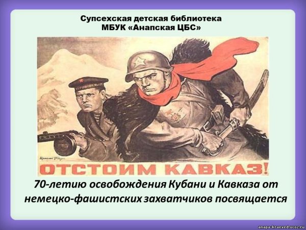 За Кавказ плакат