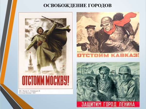 Плакаты Великой Отечественной войны Кавказ