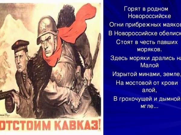Отстоим Кавказ 1942