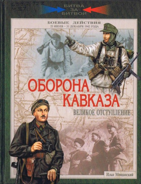 Битва за Кавказ плакат
