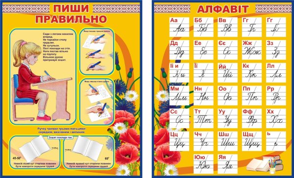 Пиши правильно