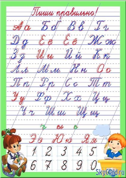 Сиди и пиши правильно