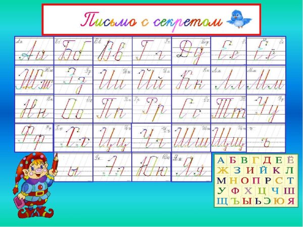 Прописной алфавит