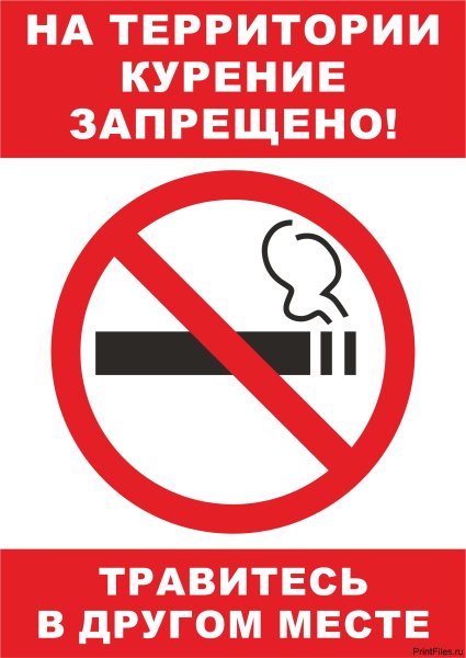Табличка о запрете курения электронных сигарет