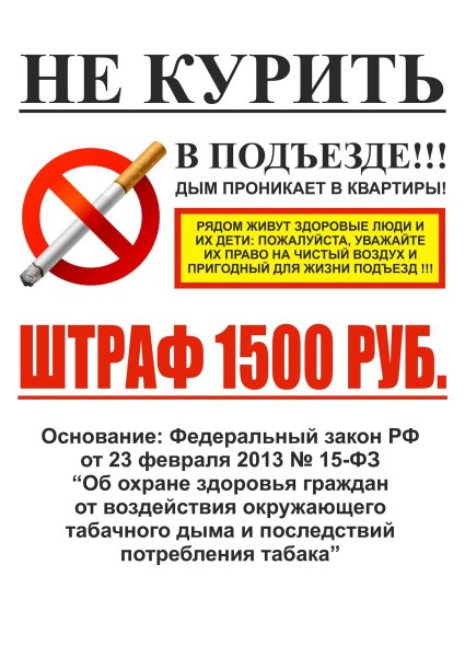 Знак о запрете курения Роспотребнадзор