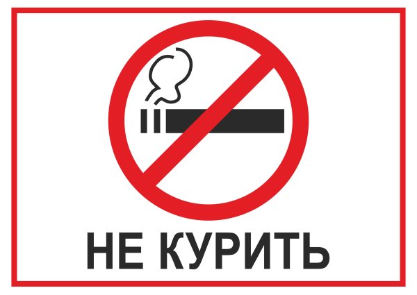 Закон против курения