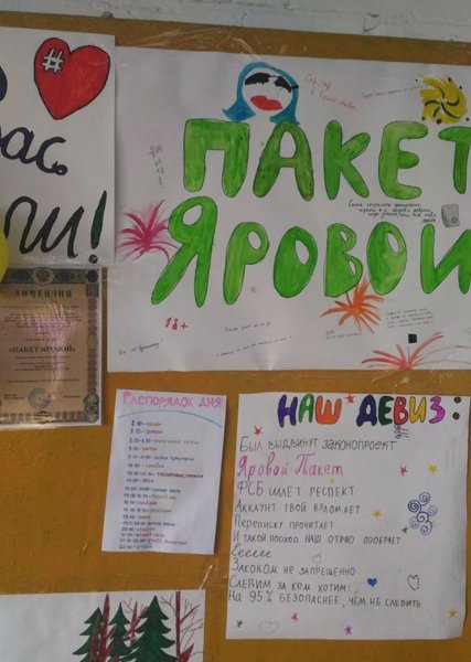 Плакат в лагерь