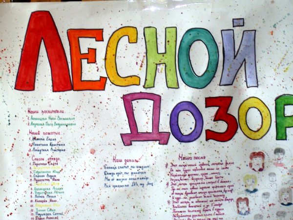 Отрядный уголок