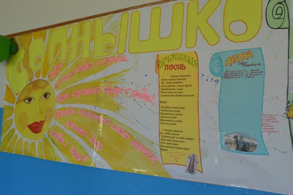 Отрядный уголок в лагере