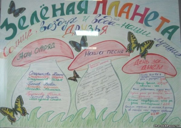 Отрядный уголок