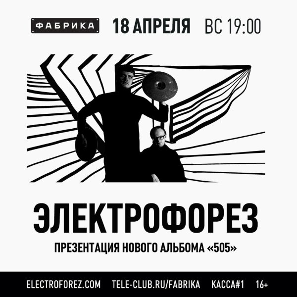 Электрофорез группа 505