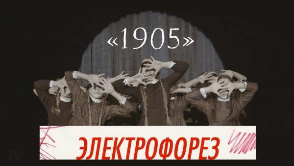 Электрофорез группа логотип