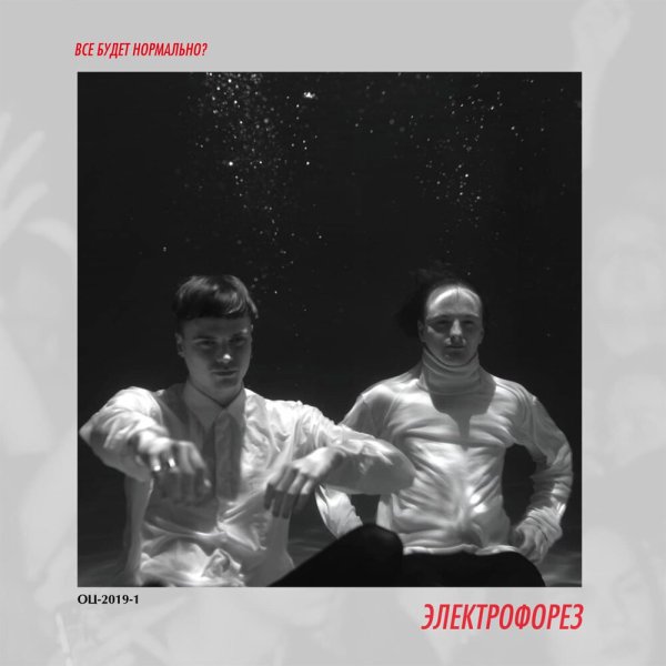 Электрофорез группа