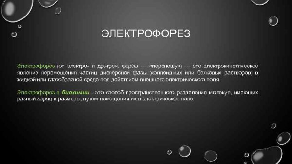 Электрофорез группа 505