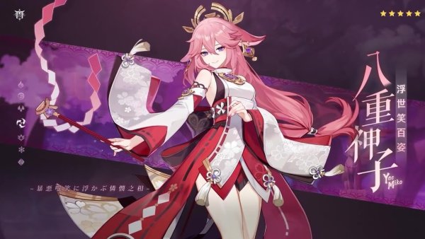 Геншин Импакт Яэ Мико официальный